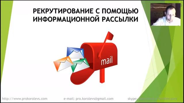 Email рассылка инструмент для рекрутинга и сопровождения Юрий Королёв смотреть онлайн