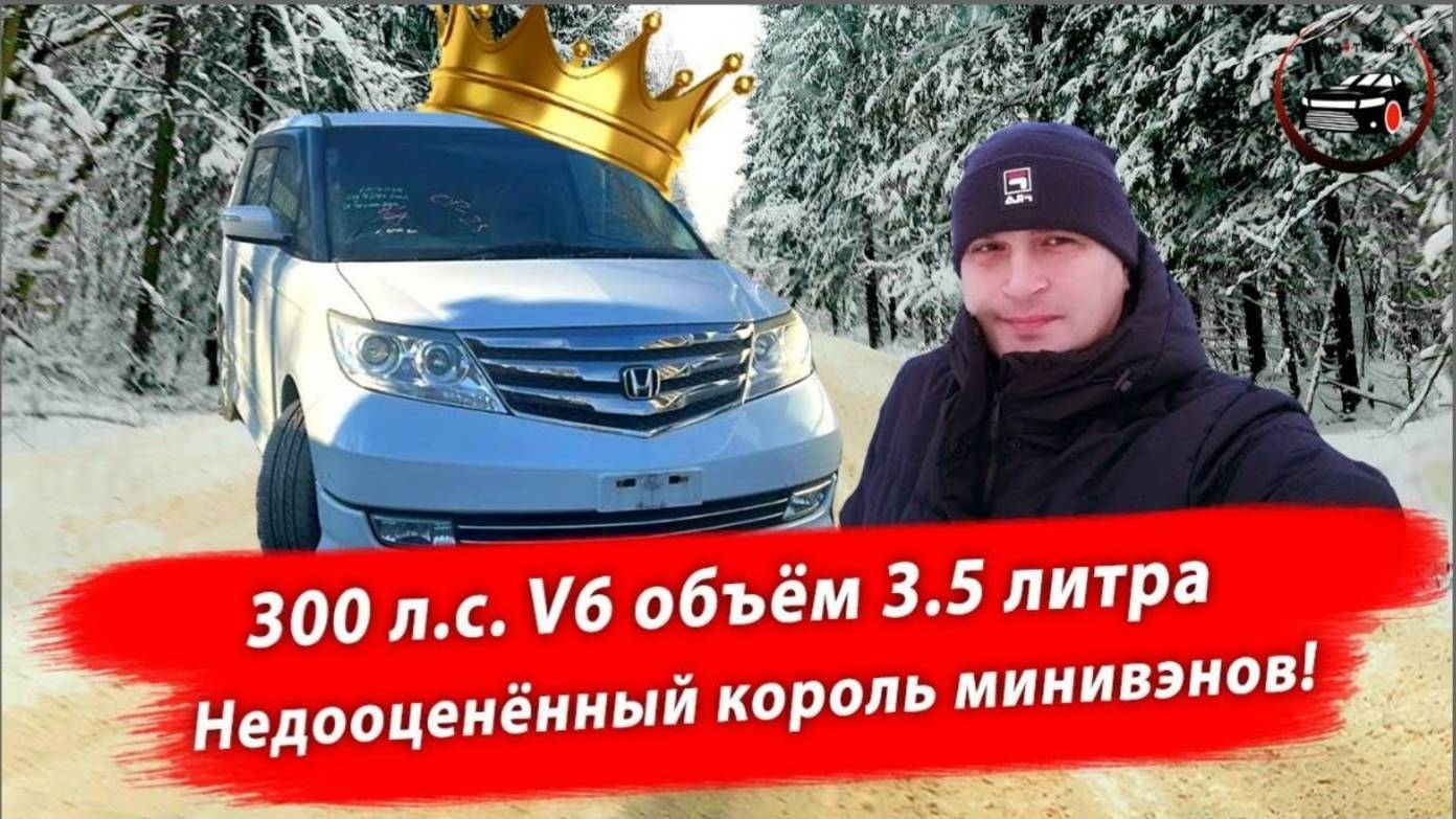 Перегон  Владивосток-Краснодар. Дикий минивэн Honda Elysion 2013