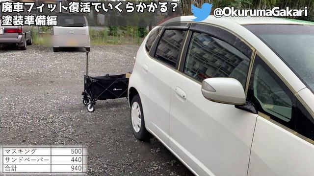 解体屋から買った『3万のフィット』復活する費用は？！【塗装足付け編】フィット HONDA смотреть онлайн