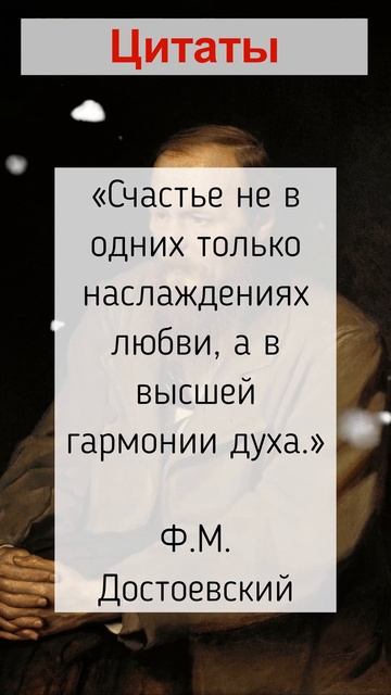 Цитаты Ф.М. Достоевского #цитаты #афоризмы #достоевский смотреть онлайн