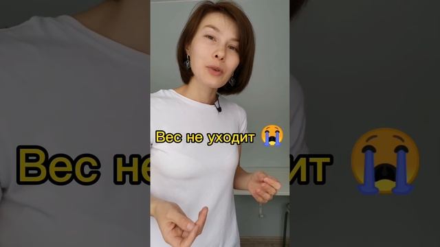 Почему вес не уходит смотреть онлайн