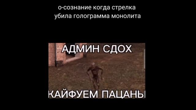 Админ сдох но это сталкер смотреть онлайн