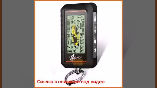 Автосигнализация Alligator SP-55 RS смотреть онлайн