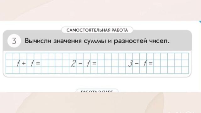 Математика 1 класс Урок 7 Сложение и вычитание #математика#1класс смотреть онлайн