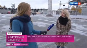 Россия 1. Вести. Неделя в городе. Парк "Сокольники" готовится к открытию катка