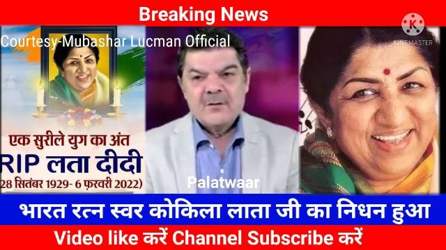 pak media pay homage to lataji|pakistan media ne lataji ko di shradhanjali| смотреть онлайн