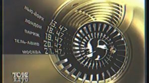 Телеклуб заставка и часы (21.07.2011) версия VHS