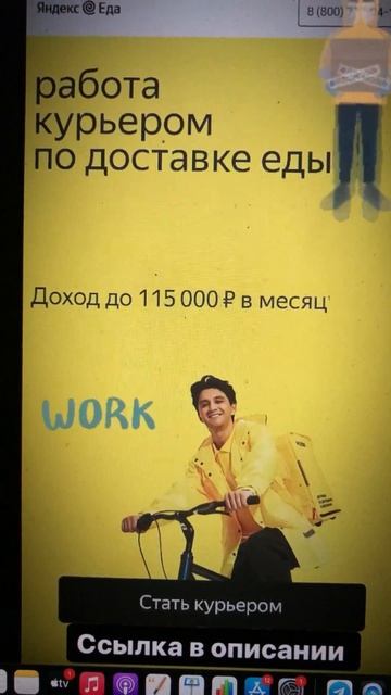 Работа в Яндекс еда курьером смотреть онлайн
