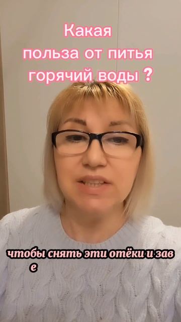 зачем пить горячую воду? смотреть онлайн