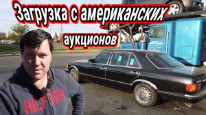Дальнобой по США.  Полная загрузка машинами на аукционах Америки
