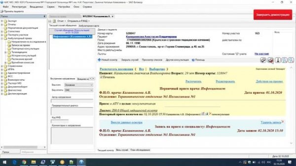 Удаленное консультирование. Врач-пациент (02.10.2020)