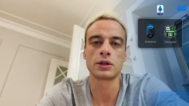 Аталанта – Сассуоло. Прогноз Занозина смотреть онлайн
