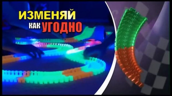 Magic Tracks обзор набора