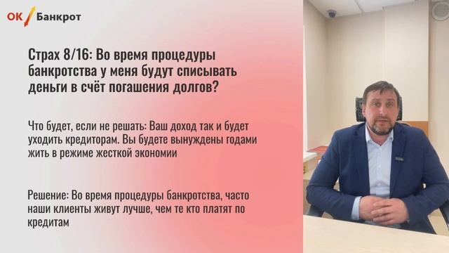 Во время процедуры банкротства у меня будут списывать деньги в счёт погашения долгов? | БАНКРОТСТВО смотреть онлайн