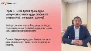 Во время процедуры банкротства у меня будут списывать деньги в счёт погашения долгов? | БАНКРОТСТВО