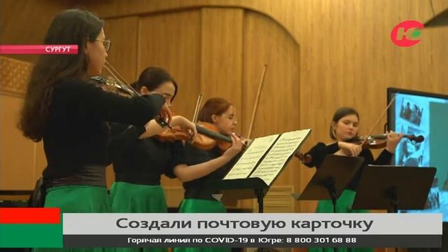 По всей России разлетятся открытки с Сургутским музыкальным колледжем смотреть онлайн