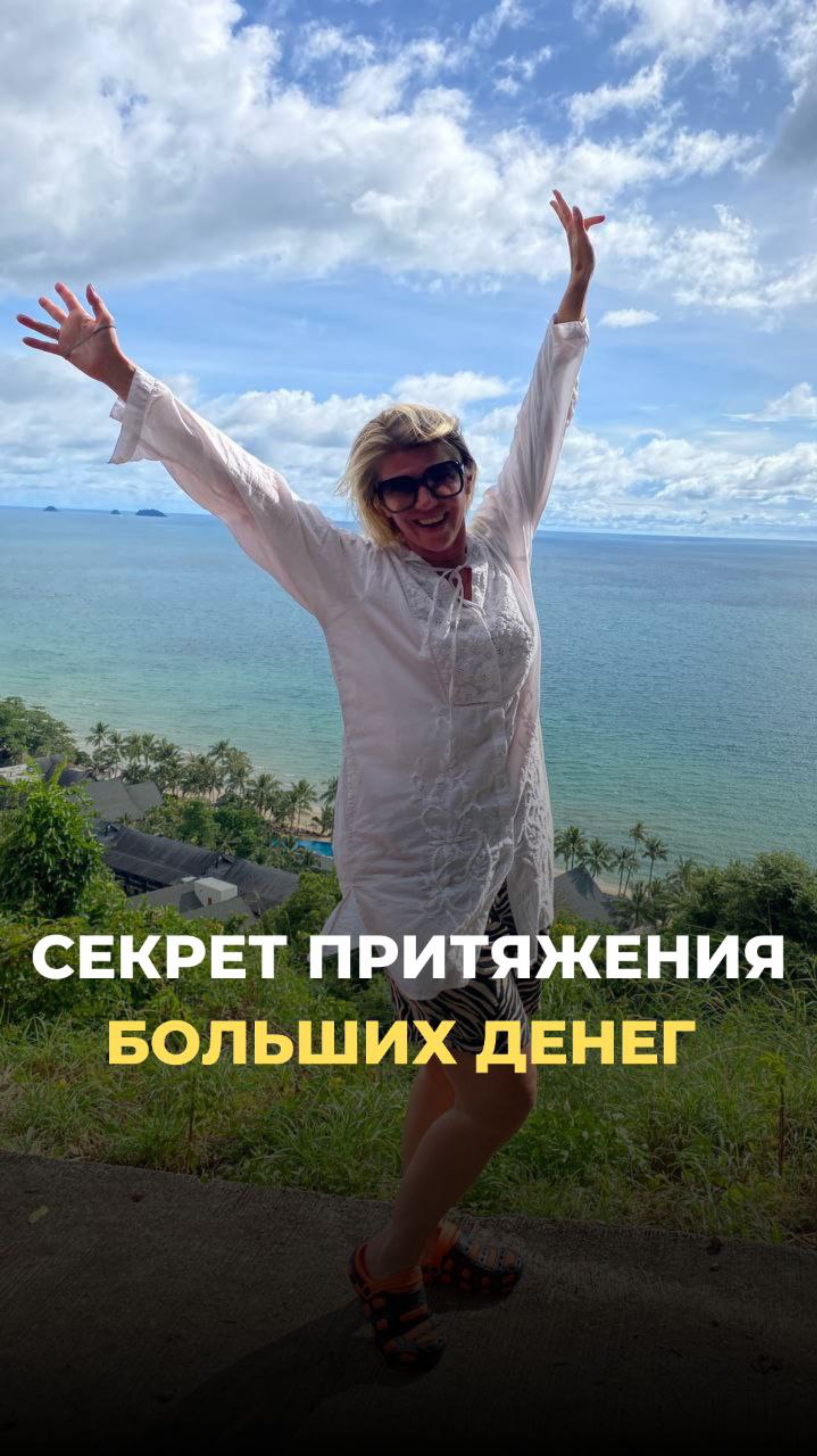 Секрет притяжения больших денег 
#реализациямечт  #финансоваясвобода  #жизньсдушой_  #медитация