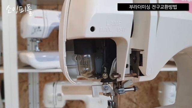 가정용미싱 부라더미싱 베스타 전구교환 방법 смотреть онлайн