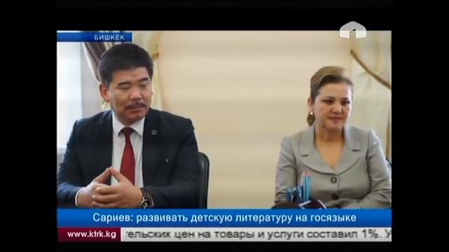 Сариев: развивать детскую литературу на госязыке смотреть онлайн