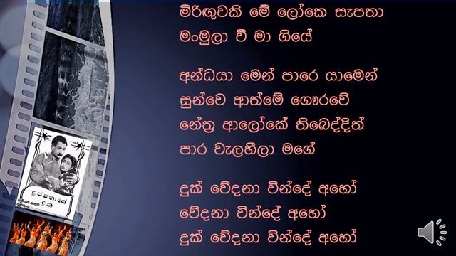 Duk Vedana Vinde Aho දුක් වේදනා වින්දේ අහෝ смотреть онлайн