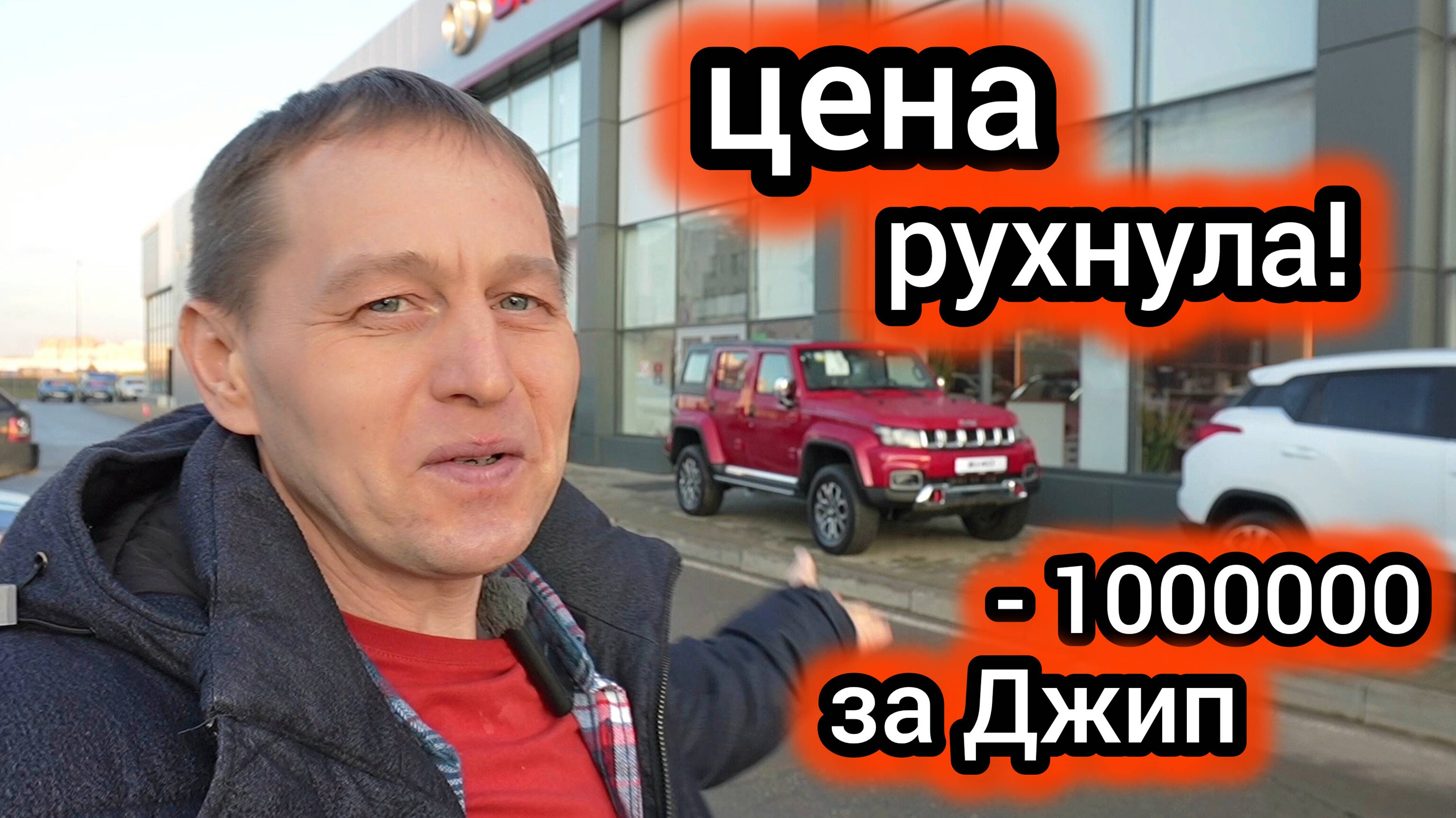 "Цена рухнула": теперь народ побежит покупать BAIC BJ40 смотреть онлайн