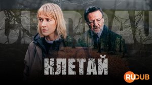 Сериал Клетай 1 сезон 2 серия / Cleddau