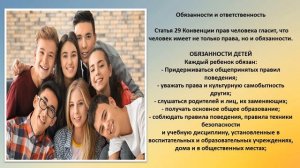 Путешествие в страну прав и обязанностей