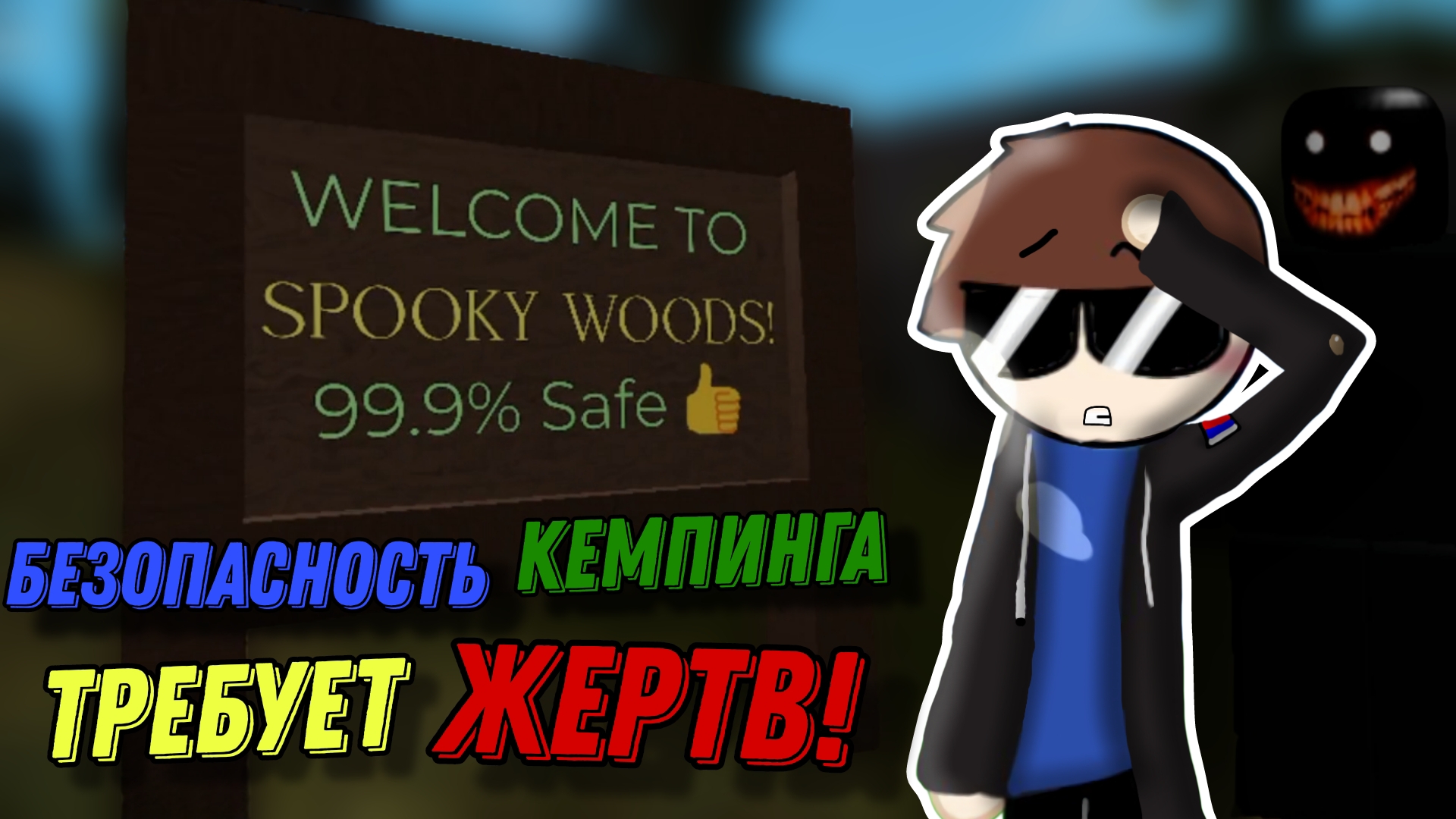 Лесной кемпинг с неожиданными сюрпризами 😳 | Roblox/A normal camping story | Stp2491 смотреть онлайн