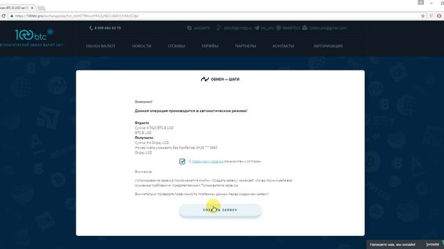 Обмен BTC-E USD на Okpay / 100btc.pro смотреть онлайн