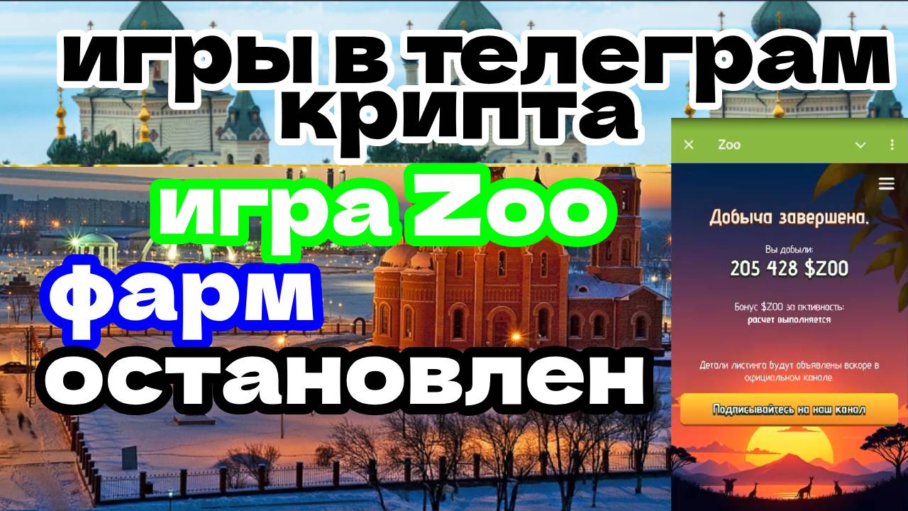 игра Zoo фарм отановлен