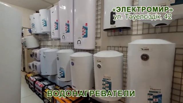 Магазин "Электромир" смотреть онлайн