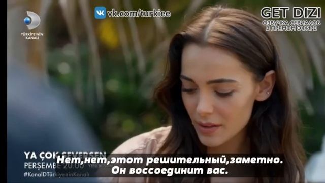 Если сильно полюбишь / Ya Cok Seversen  (2023)