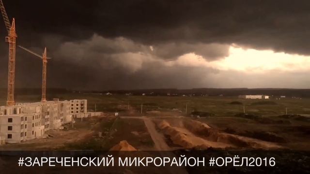 #зареченскиймикрорайон #орел2016 смотреть онлайн