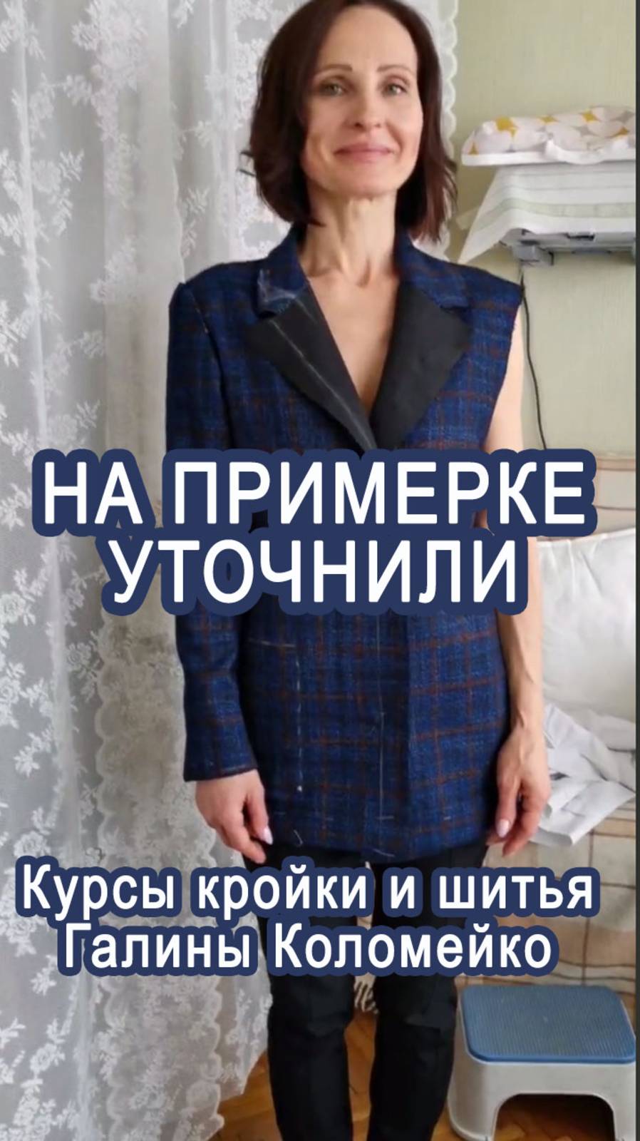 На примерке жакета уточнили. Шьем с Галиной Коломейко смотреть онлайн