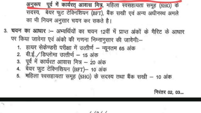 छत्तीसगढ़ में आवास मित्र की भर्ती | CG Awas mitra Bharti 2024 | CG 12th Pass govt job 2024 смотреть онлайн