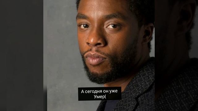 Умер актер Чедвик Боузман (Черная Пантера) смотреть онлайн