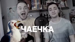 Время и Стекло голосами Видеоблогеров (На Стиле)