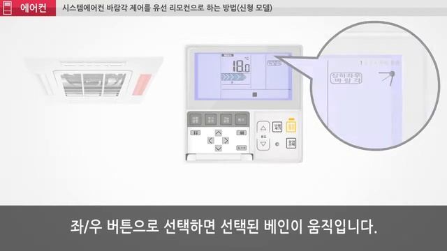LG전자 천장형 에어컨, 유선 리모컨으로 바람각 제어하는 방법을 알고 싶으신가요(신형 리모컨) смотреть онлайн