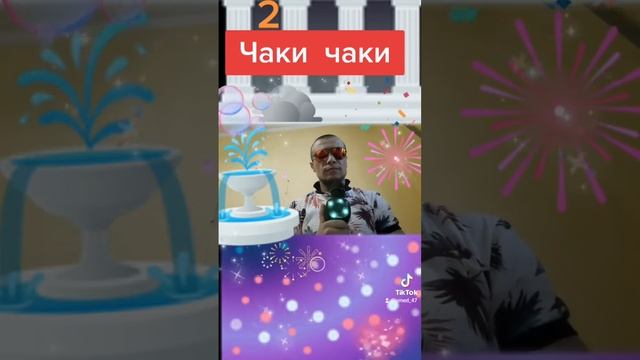 Chaki chaki boron zajigat kunem kani Umed Umurov смотреть онлайн