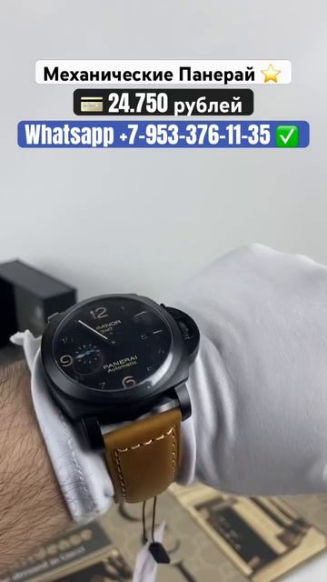 Панерай GMT Automatic 🔥 #часымужские #магазинчасов #механическиечасы смотреть онлайн