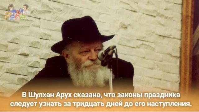Ребе для детей# 88 - За 30 дней смотреть онлайн