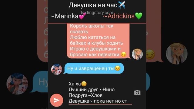 Переписка: Девушка на час ✈️ о героях | из мультсериала Леди баг и Супер кот смотреть онлайн