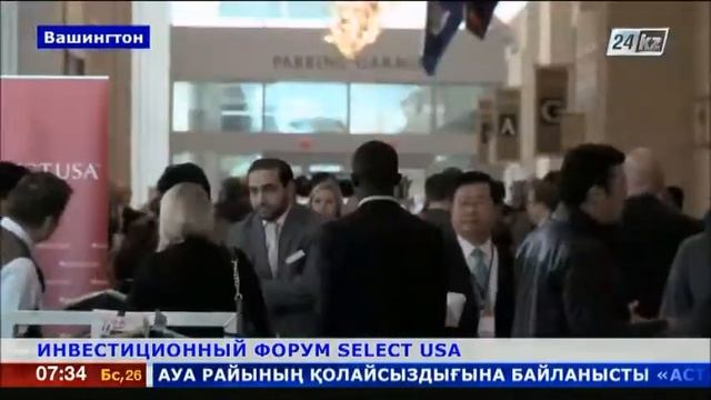 В США состоялся инвестиционный форум Select USA смотреть онлайн