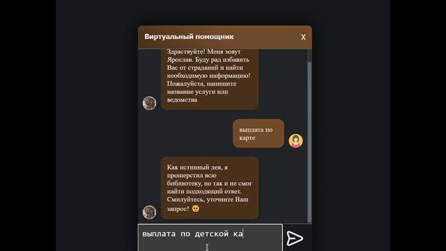 Пример работы с ботом смотреть онлайн