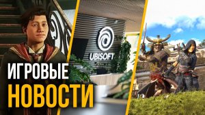 КОМПАНИЯ NVIDIA ТЕРПИТ БОЛЬШИЕ УБЫТКИ?! UBISOFT НА ГРАНЕ БАНКРОТСВА?! ИГРОВЫЕ НОВОСТИ №1