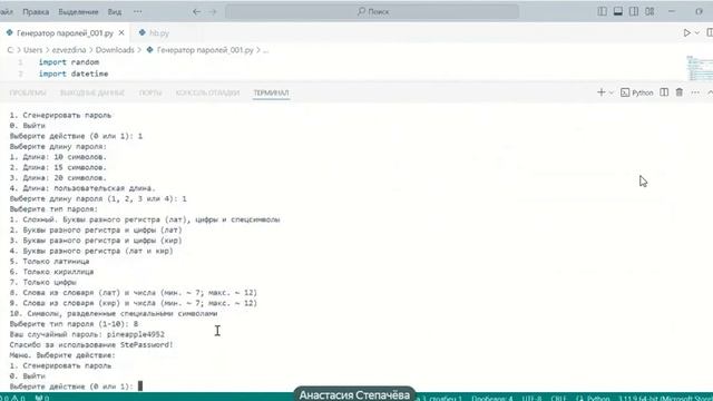 Защита проекта "Генератор сложных паролей" .Ученица Степачёва Анастасия смотреть онлайн