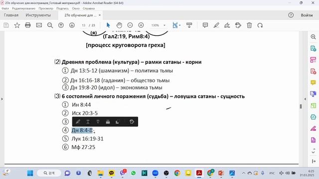 11. Послание №11 Евангельская диаграмма №2 Грехопадший мир смотреть онлайн