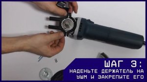 Инструкция по сборке универсальной насадки для заточки свёрл на УШМ