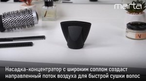 Сверхмощный фен MARTA MT-1495