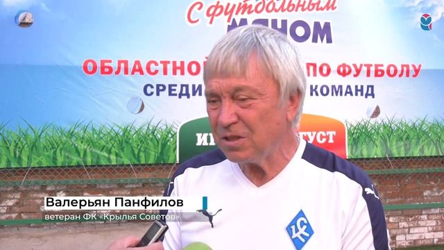 В Самарской области проходит турнир "Лето с футбольным мячом" смотреть онлайн